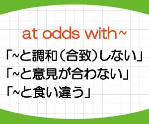 at odds with each other